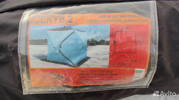Палатка для зимней рыбалки cube