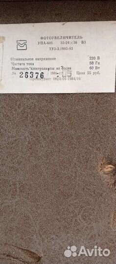 Фотоувеличитель