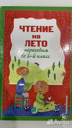 Чтение на лето