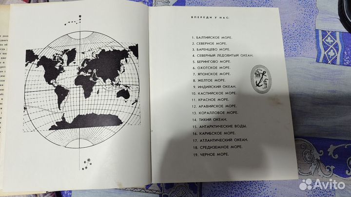 Книга По морям вокруг земли 1975 г