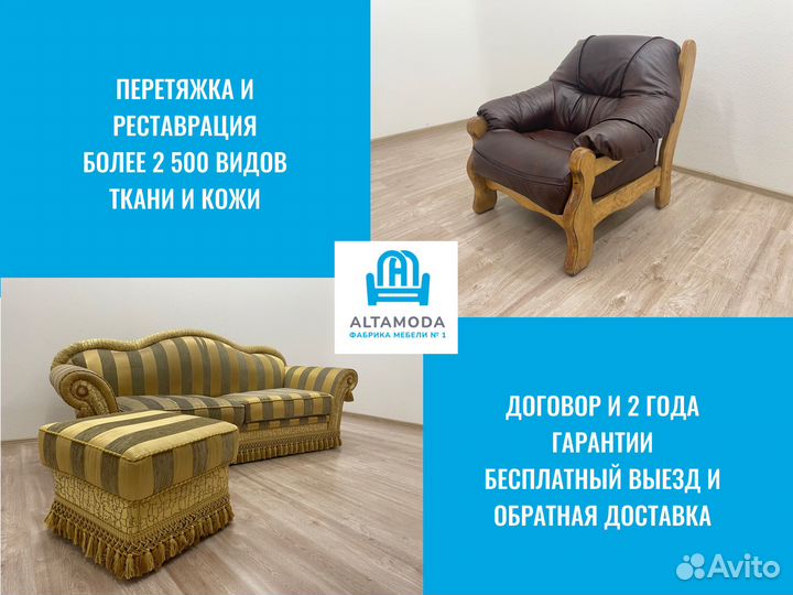 Перетяжка/обивка/ реставрация мебели/расчет онлайн