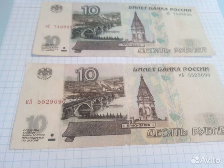 10 рублей мод.2001