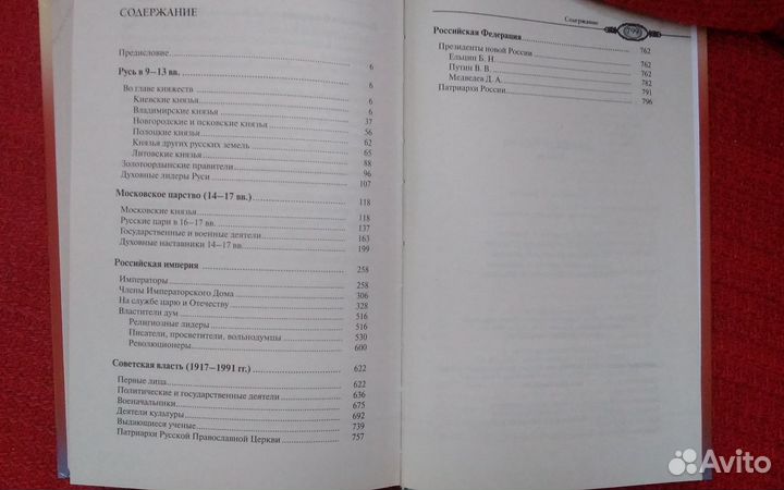 Книга Фавориты правителей России История