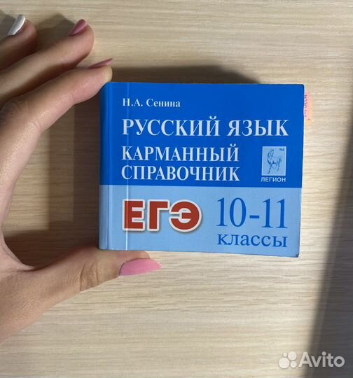 Карманный справочник по русскому языку егэ