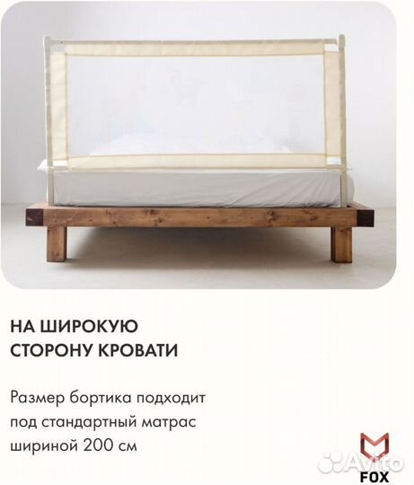 Бортик защитный