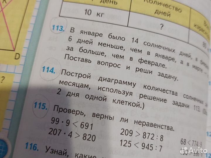 Учебник Математика 4 класс Моро. 2 части