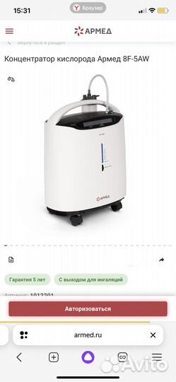 Кислородный концентратор армед
