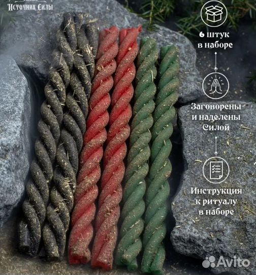 Восковые свечи-скрутки Чистка.Любовь.Деньги. 6шт