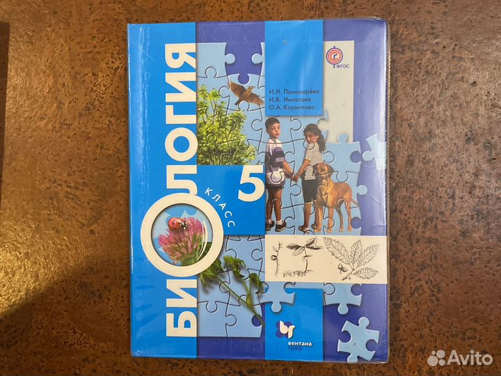 Биология 5 класс