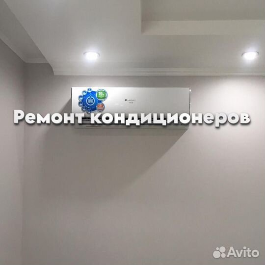 Ремонтирую кондиционер