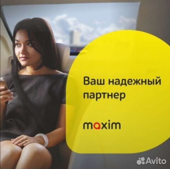 Водитель на наш автомобиль. Такси Максим