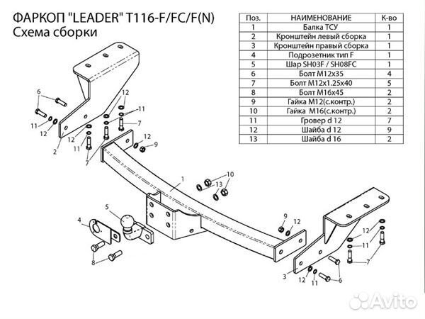 Фаркоп Toyota RAV4 2012-2019, Harrier 2013-2020