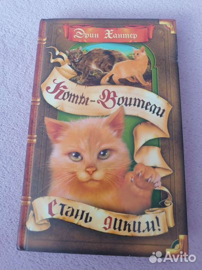 Книги коты воители