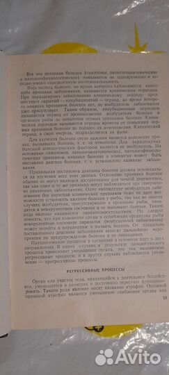 Э.М. Ляйман. Болезни рыб