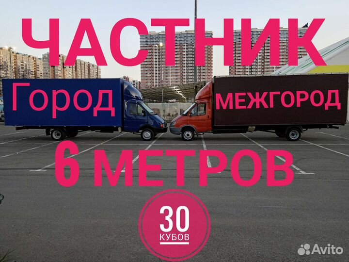 Грузоперевозки, Газель с грузчиками, Межгород