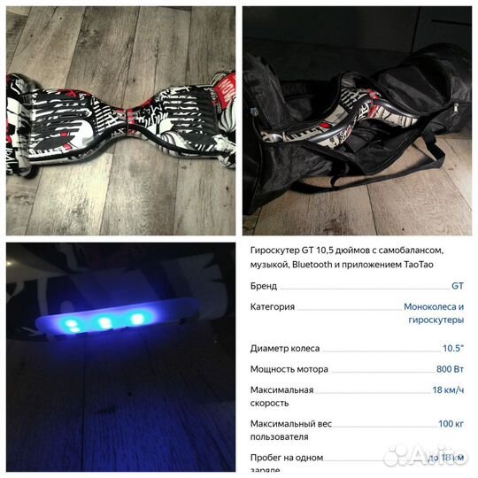 Гироскутер (небольшой торг)