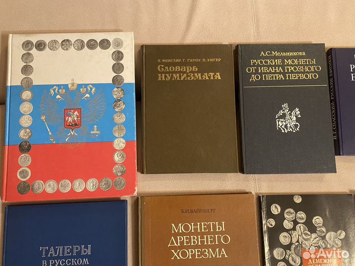 Книги по нумизматике. Монеты. Боны