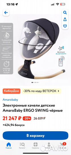 Электронные качели