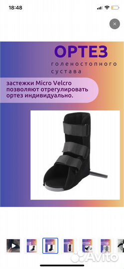 Ортез для голеностопа