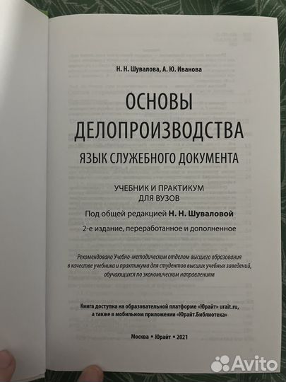 Основы делопроизводства Шувалова