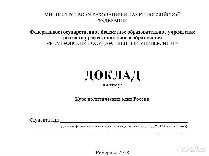 Сделаю доклад