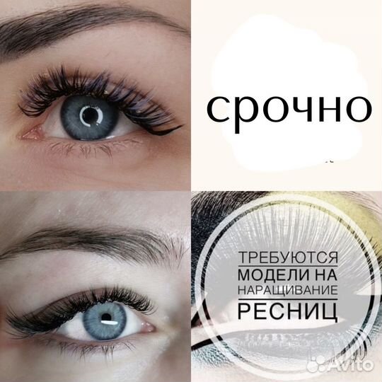 Наращивание ресниц