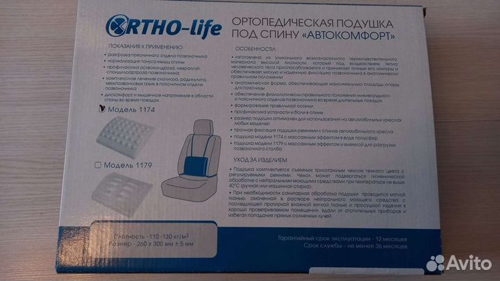 Подушка ортопедическая для машины