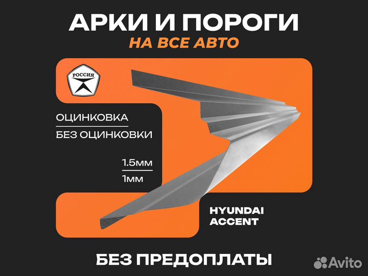 Пороги на Hyundai Accent тагаз Хендай Акцент