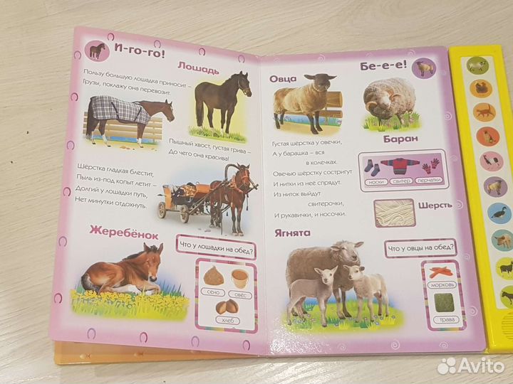 Домашние друзья. Книга с голосами животных