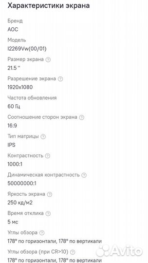 Монитор лос (IPS, 21.5