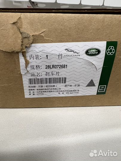 Тормозные колодки range rover