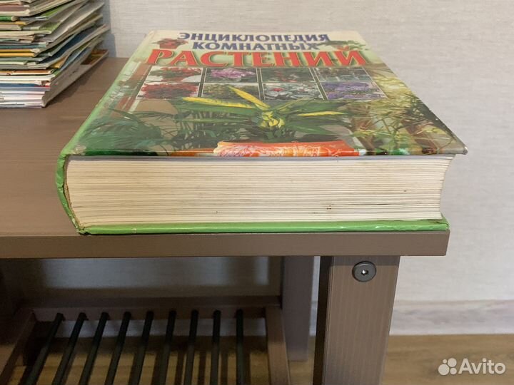 Книга по растениям