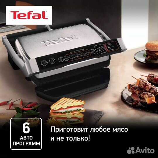 Электрогриль Tefal Optigrill Initial GC706D34 - но