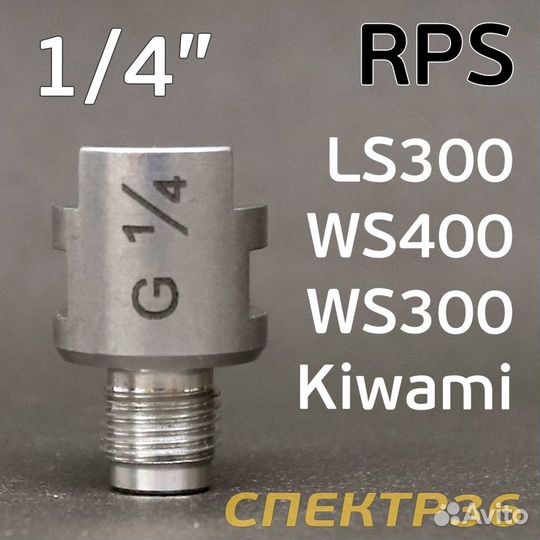 Адаптер бачков RPS 1/4