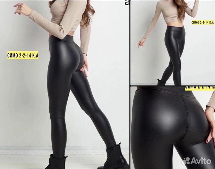 Джинсы, лосины