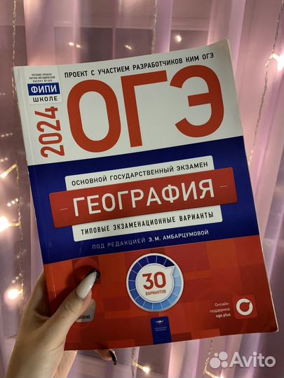 Атласы и книга ОГЭ по географии