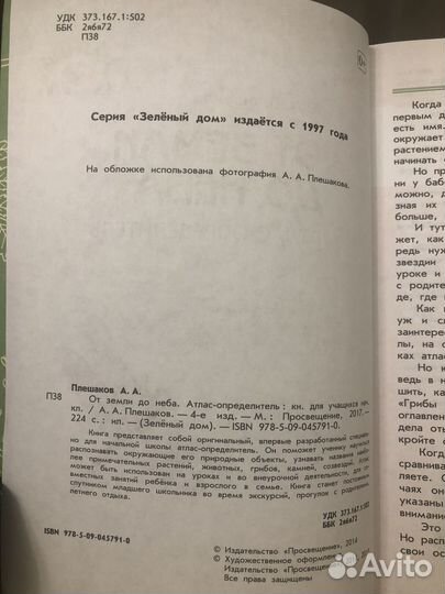 Книга от Земли до неба А.А Плешаков, Просвещение