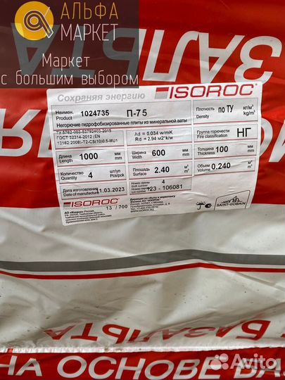 Утеплитель Изорок пп-75 \ Минеральная вата