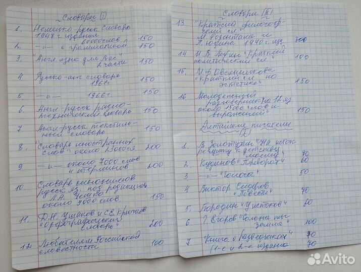 Детские книги, словари, Алтайский край