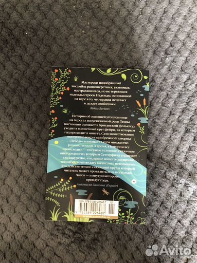 Пока течет река