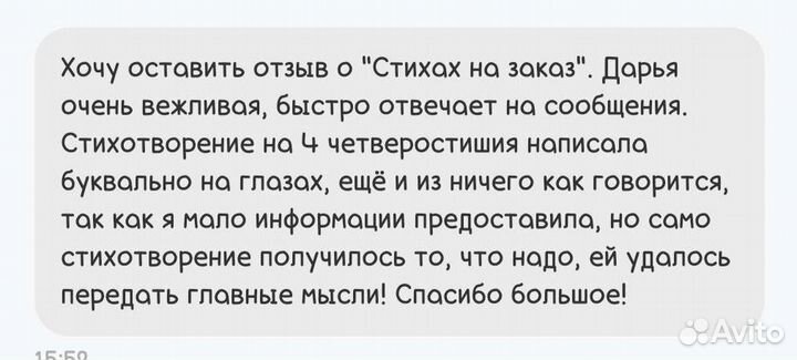 Стихи на заказ