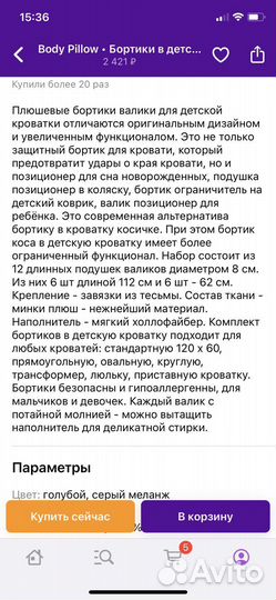 Бортики в детскую кроватку