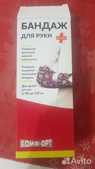 Бандаж для руки детский