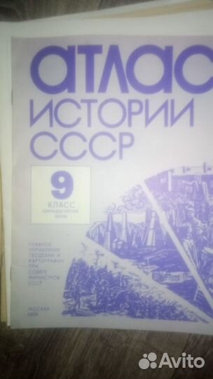 Атласы и контурные карты СССР