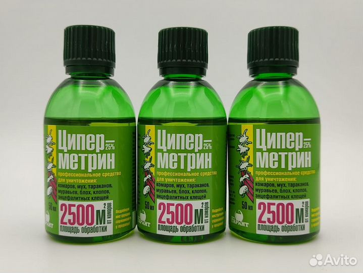 Средство от вредителей Циперметрин 25 кэ 25% 50 мл