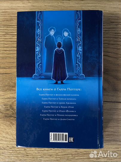 Книга Гарри Поттер и филосовский камень Махаон