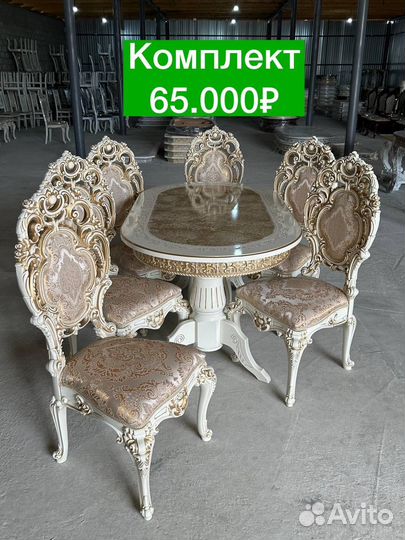 Стол и стулья 