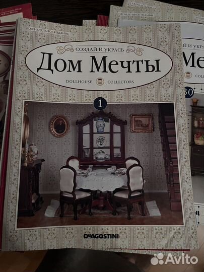 Журнал дом мечты