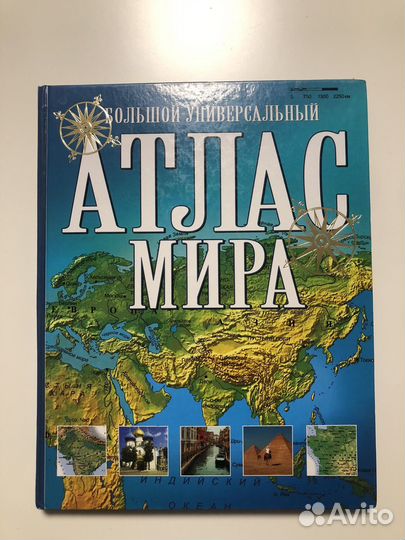 Атлас мира