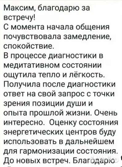 Энерготерапевт. Реальная помощь